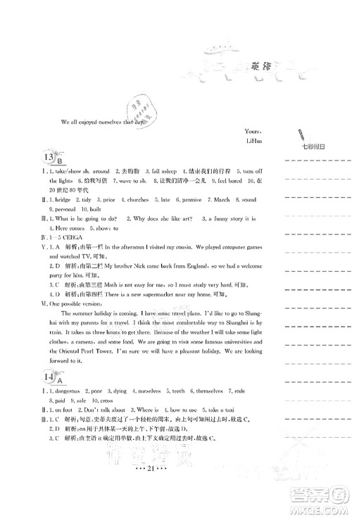 安徽教育出版社2021暑假作业七年级英语外研版答案