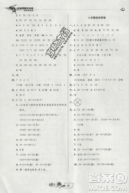 江苏人民出版社2021实验班提优训练暑假衔接数学一升二年级RMJY人民教育版答案 江苏人民出版社2021实验班提优训练暑假衔接数学一升二年级RMJY人民教育版答案