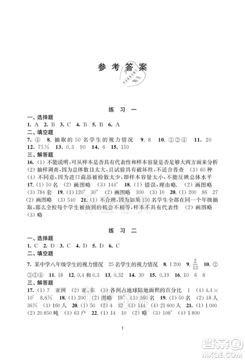 译林出版社2021暑假学习生活初中八年级数学提优版参考答案 译林出版社2021暑假学习生活初中八年级数学提优版参考答案