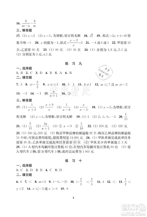 译林出版社2021暑假学习生活初中八年级数学提优版参考答案 译林出版社2021暑假学习生活初中八年级数学提优版参考答案