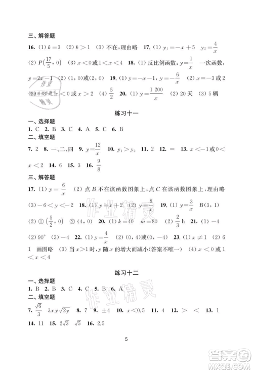 译林出版社2021暑假学习生活初中八年级数学提优版参考答案 译林出版社2021暑假学习生活初中八年级数学提优版参考答案