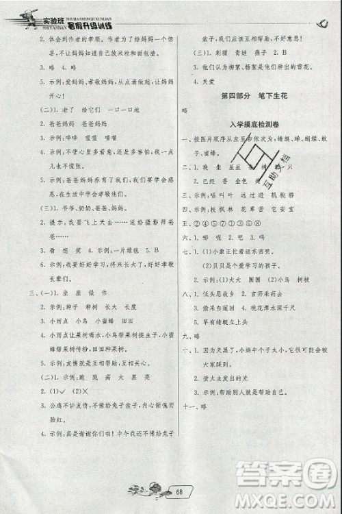 江苏人民出版社2021实验班提优训练暑假衔接语文一升二年级统编版答案 江苏人民出版社2021实验班提优训练暑假衔接语文一升二年级统编版答案