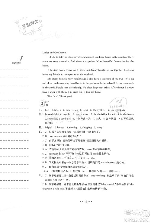 安徽教育出版社2021暑假作业七年级英语译林版答案 安徽教育出版社2021暑假作业七年级英语译林版答案