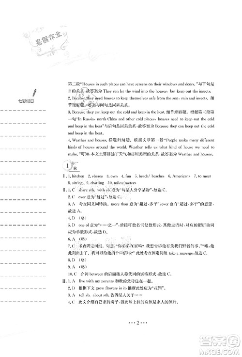 安徽教育出版社2021暑假作业七年级英语译林版答案