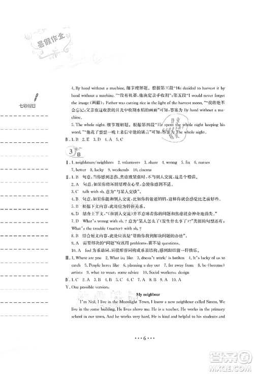 安徽教育出版社2021暑假作业七年级英语译林版答案