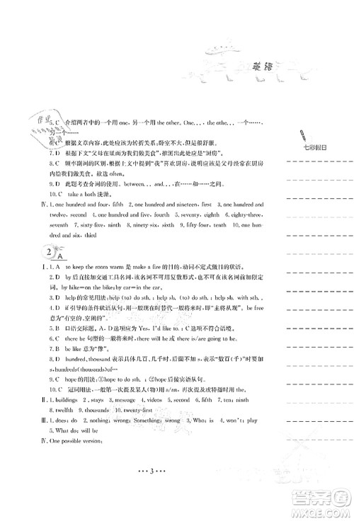 安徽教育出版社2021暑假作业七年级英语译林版答案