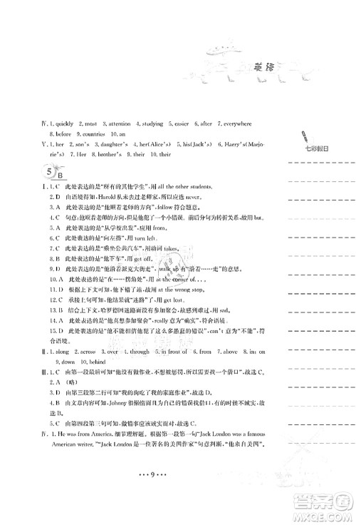 安徽教育出版社2021暑假作业七年级英语译林版答案