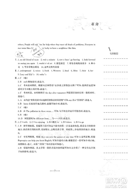 安徽教育出版社2021暑假作业七年级英语译林版答案 安徽教育出版社2021暑假作业七年级英语译林版答案