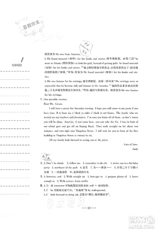 安徽教育出版社2021暑假作业七年级英语译林版答案