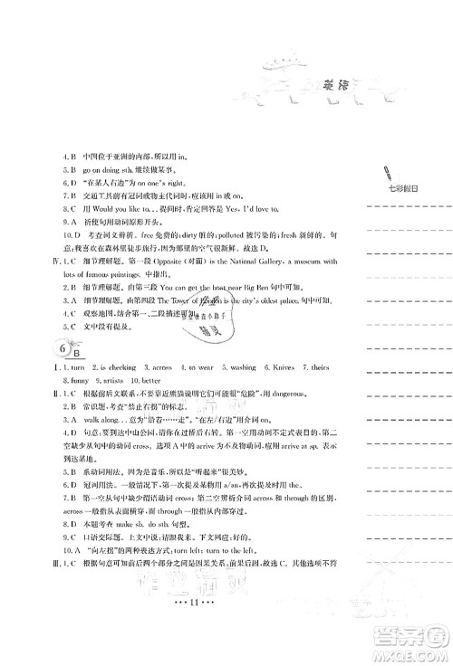 安徽教育出版社2021暑假作业七年级英语译林版答案