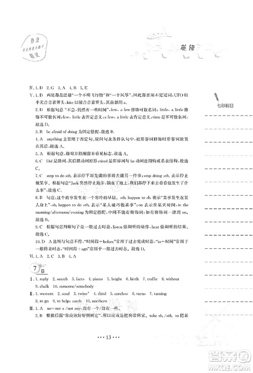 安徽教育出版社2021暑假作业七年级英语译林版答案 安徽教育出版社2021暑假作业七年级英语译林版答案