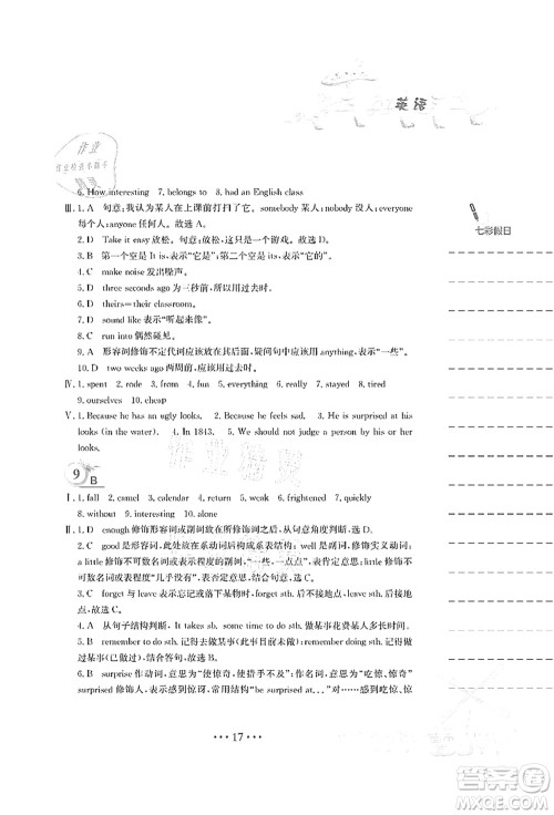 安徽教育出版社2021暑假作业七年级英语译林版答案 安徽教育出版社2021暑假作业七年级英语译林版答案