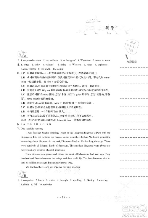 安徽教育出版社2021暑假作业七年级英语译林版答案 安徽教育出版社2021暑假作业七年级英语译林版答案