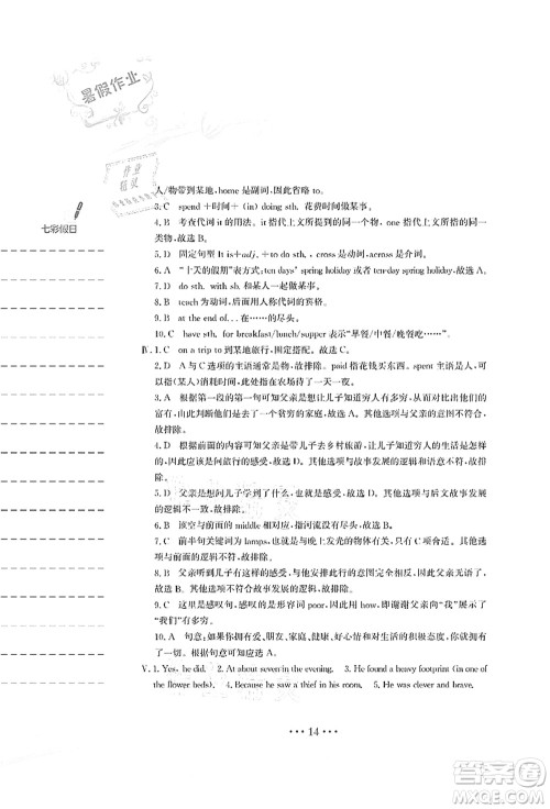 安徽教育出版社2021暑假作业七年级英语译林版答案