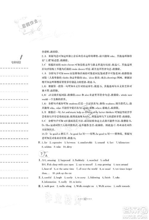 安徽教育出版社2021暑假作业七年级英语译林版答案 安徽教育出版社2021暑假作业七年级英语译林版答案