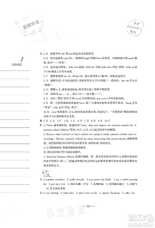 安徽教育出版社2021暑假作业七年级英语译林版答案