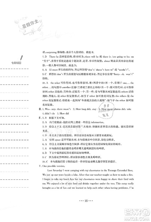 安徽教育出版社2021暑假作业七年级英语译林版答案