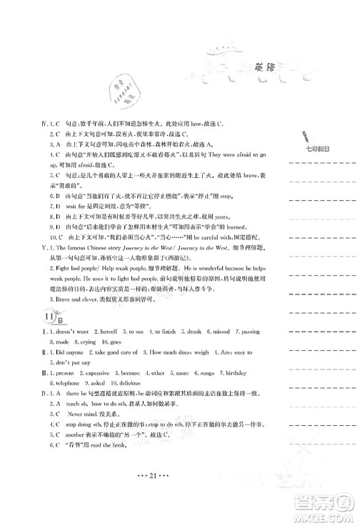 安徽教育出版社2021暑假作业七年级英语译林版答案