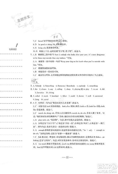 安徽教育出版社2021暑假作业七年级英语译林版答案