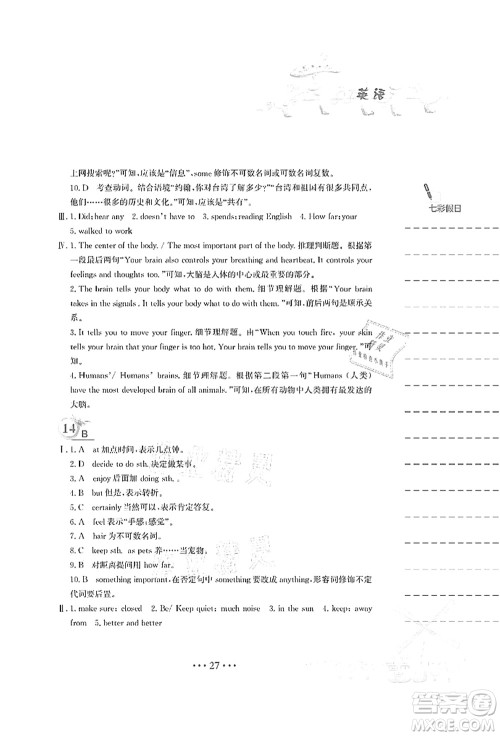 安徽教育出版社2021暑假作业七年级英语译林版答案 安徽教育出版社2021暑假作业七年级英语译林版答案