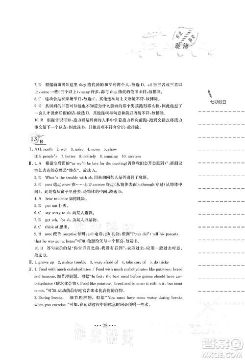 安徽教育出版社2021暑假作业七年级英语译林版答案 安徽教育出版社2021暑假作业七年级英语译林版答案