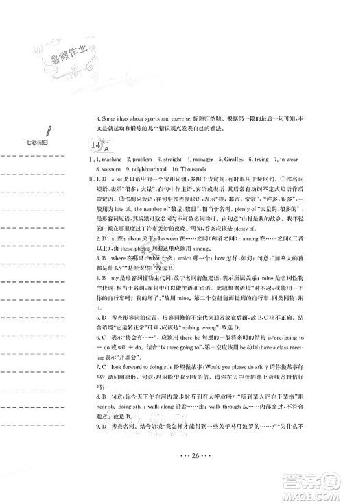 安徽教育出版社2021暑假作业七年级英语译林版答案 安徽教育出版社2021暑假作业七年级英语译林版答案