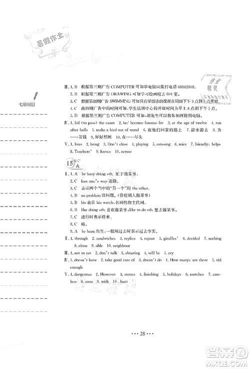 安徽教育出版社2021暑假作业七年级英语译林版答案 安徽教育出版社2021暑假作业七年级英语译林版答案