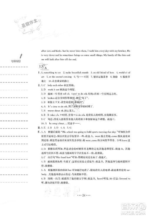 安徽教育出版社2021暑假作业七年级英语译林版答案