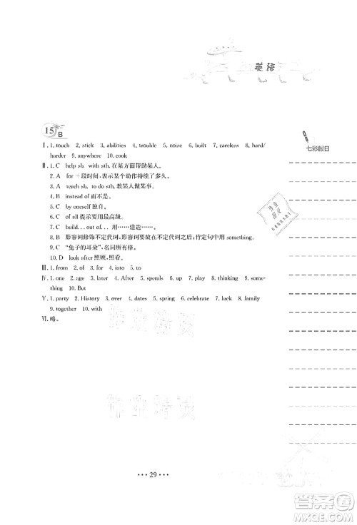 安徽教育出版社2021暑假作业七年级英语译林版答案