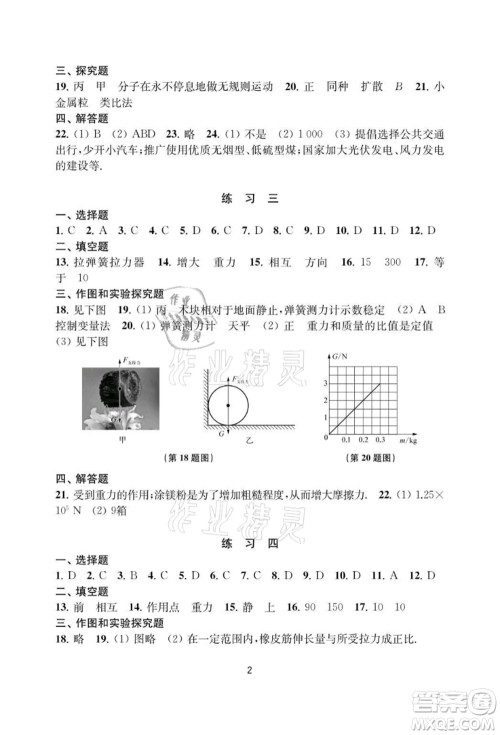 译林出版社2021暑假学习生活初中八年级物理提优版参考答案