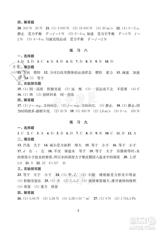 译林出版社2021暑假学习生活初中八年级物理提优版参考答案