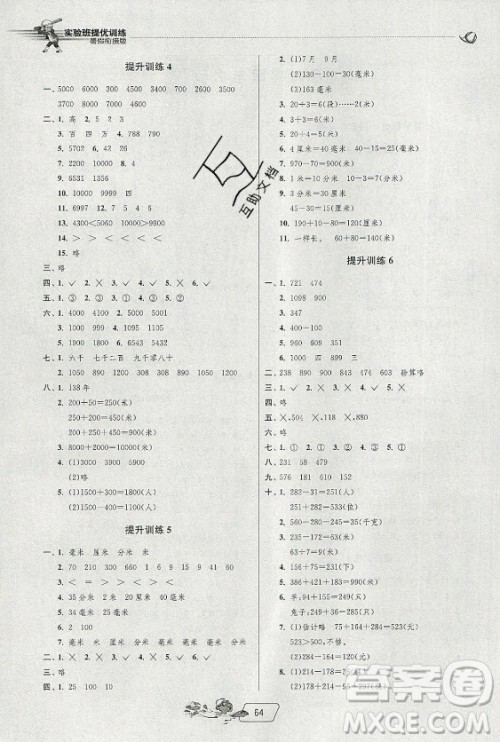 江苏人民出版社2021实验班提优训练暑假衔接数学二升三年级JSJY江苏教育版答案 江苏人民出版社2021实验班提优训练暑假衔接数学二升三年级JSJY江苏教育版答案