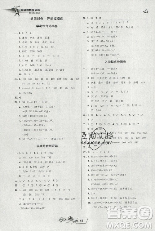 江苏人民出版社2021实验班提优训练暑假衔接数学二升三年级JSJY江苏教育版答案 江苏人民出版社2021实验班提优训练暑假衔接数学二升三年级JSJY江苏教育版答案