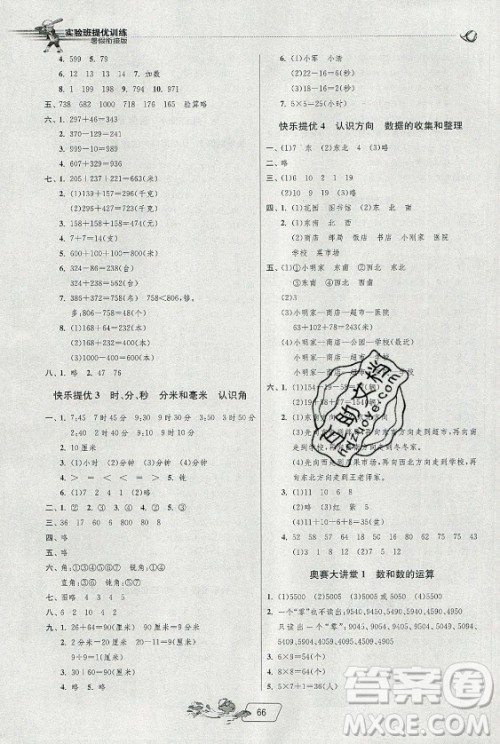 江苏人民出版社2021实验班提优训练暑假衔接数学二升三年级JSJY江苏教育版答案 江苏人民出版社2021实验班提优训练暑假衔接数学二升三年级JSJY江苏教育版答案