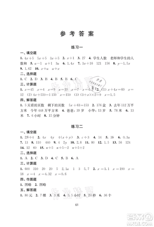 译林出版社2021暑假学习生活小学五年级数学提优版参考答案