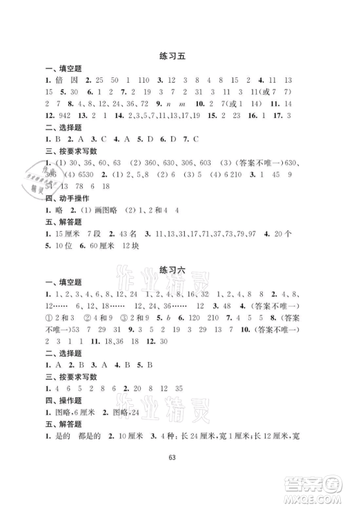 译林出版社2021暑假学习生活小学五年级数学提优版参考答案