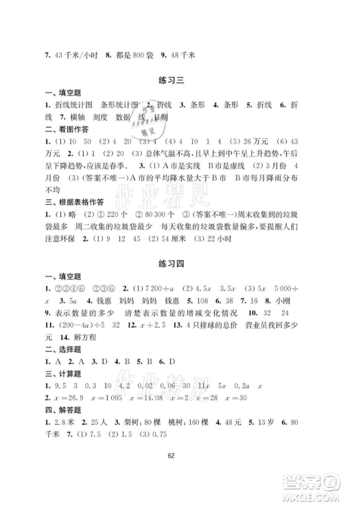 译林出版社2021暑假学习生活小学五年级数学提优版参考答案