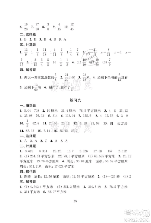 译林出版社2021暑假学习生活小学五年级数学提优版参考答案