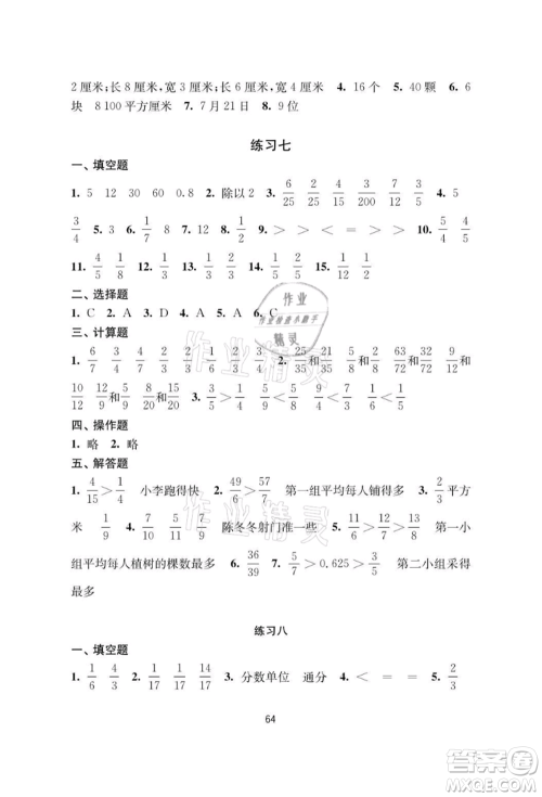 译林出版社2021暑假学习生活小学五年级数学提优版参考答案