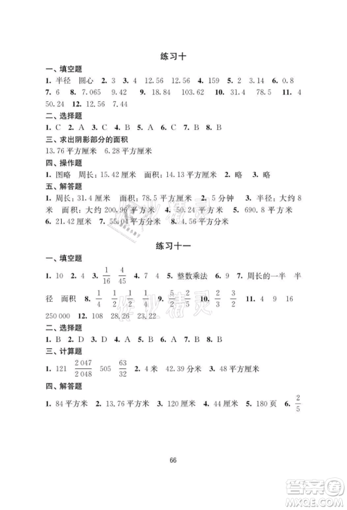 译林出版社2021暑假学习生活小学五年级数学提优版参考答案