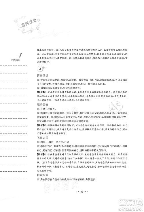 安徽教育出版社2021暑假作业七年级道德与法治人教版答案