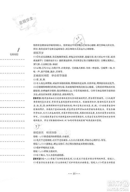 安徽教育出版社2021暑假作业七年级道德与法治人教版答案