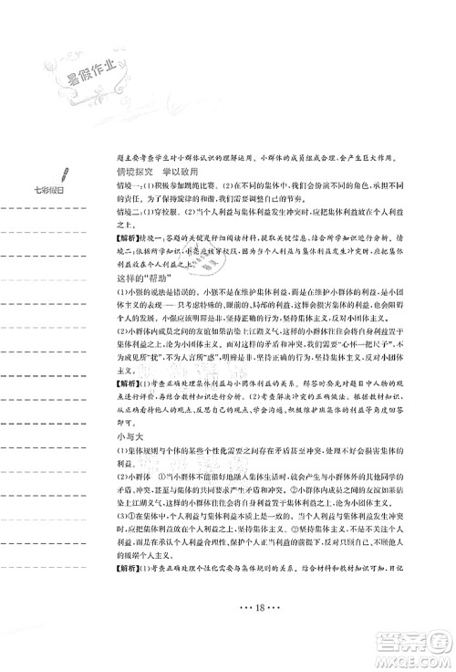 安徽教育出版社2021暑假作业七年级道德与法治人教版答案