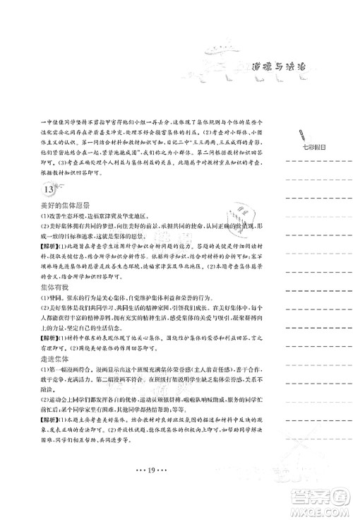 安徽教育出版社2021暑假作业七年级道德与法治人教版答案