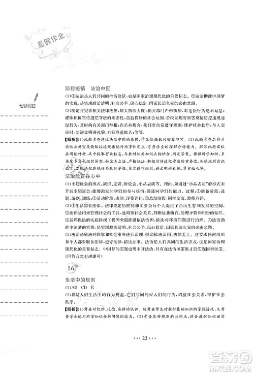 安徽教育出版社2021暑假作业七年级道德与法治人教版答案