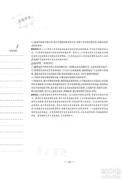 安徽教育出版社2021暑假作业七年级道德与法治人教版答案