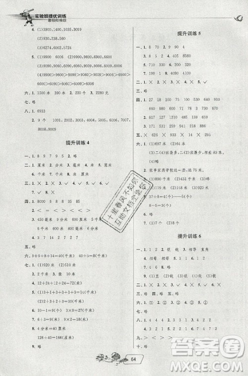 江苏人民出版社2021实验班提优训练暑假衔接数学二升三年级BSD北师大版答案