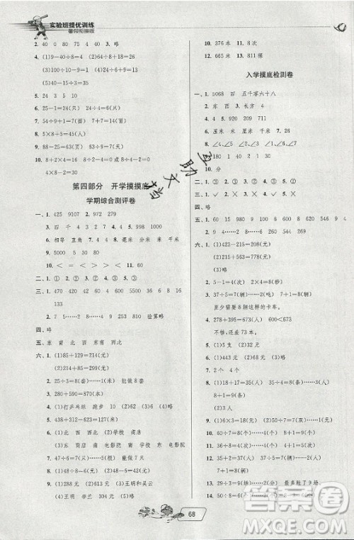 江苏人民出版社2021实验班提优训练暑假衔接数学二升三年级BSD北师大版答案