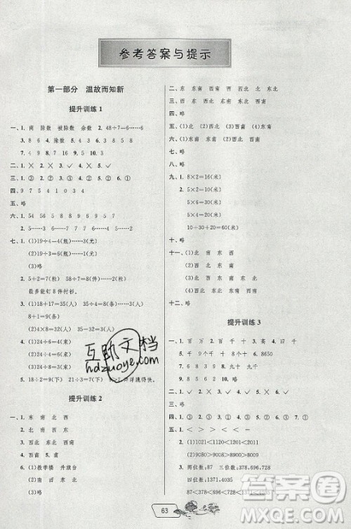 江苏人民出版社2021实验班提优训练暑假衔接数学二升三年级BSD北师大版答案