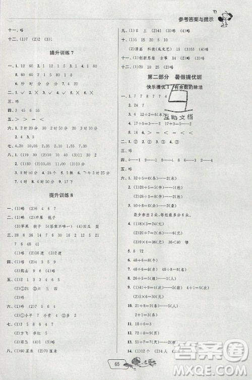 江苏人民出版社2021实验班提优训练暑假衔接数学二升三年级BSD北师大版答案